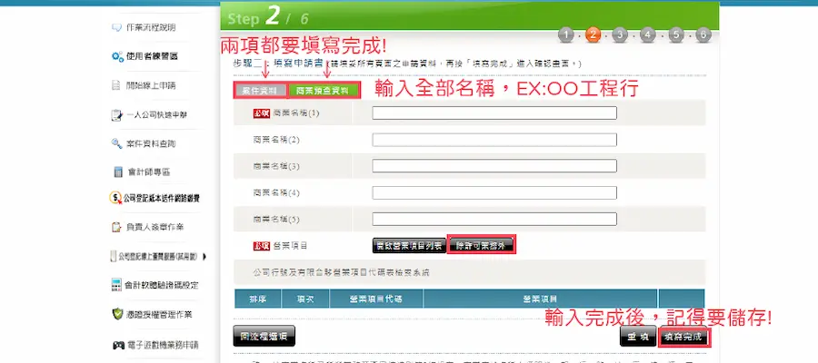 行號設立 -預查步驟2