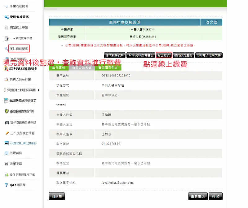 行號設立 -預查步驟3