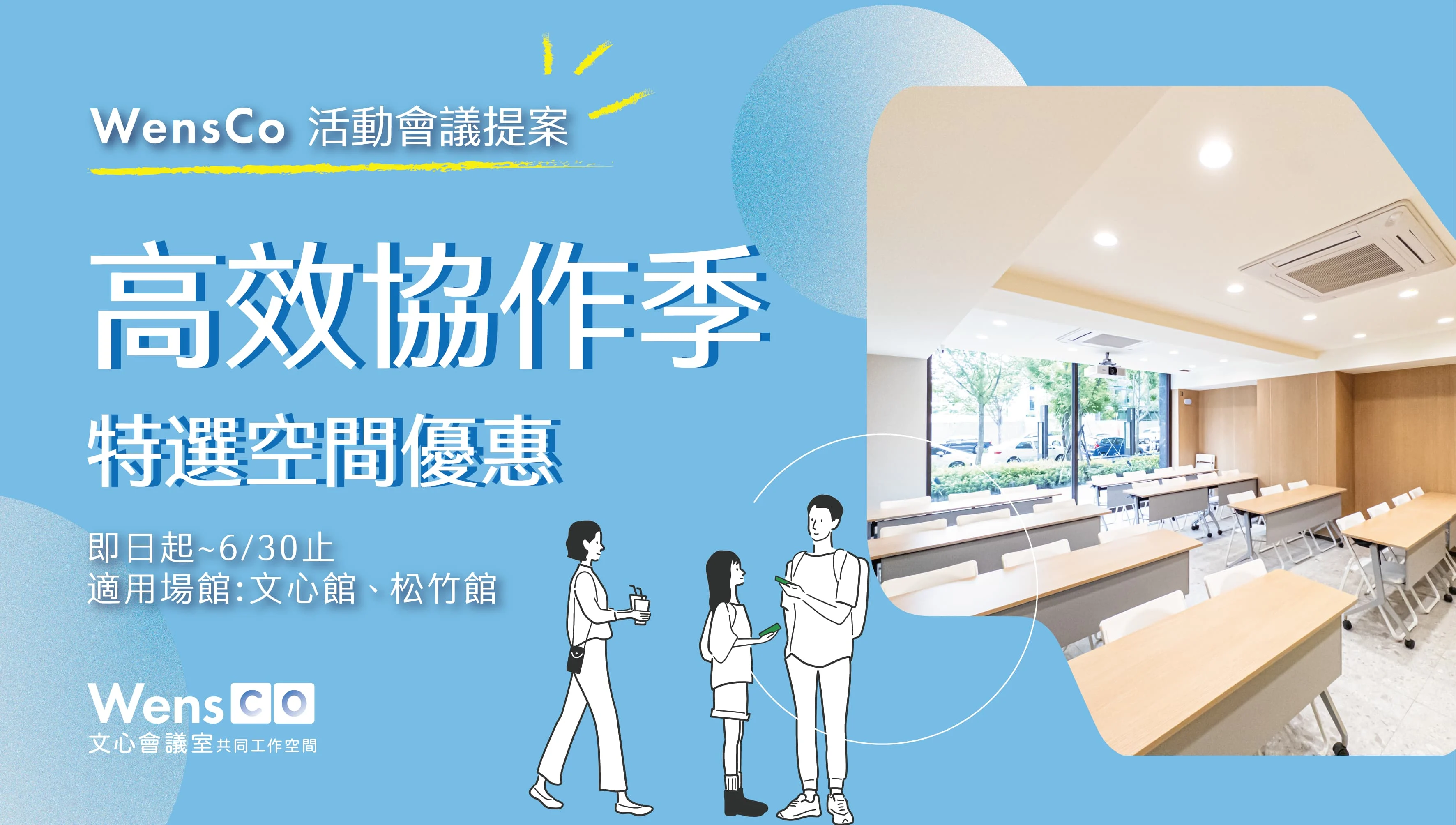 高效協作季優惠0630