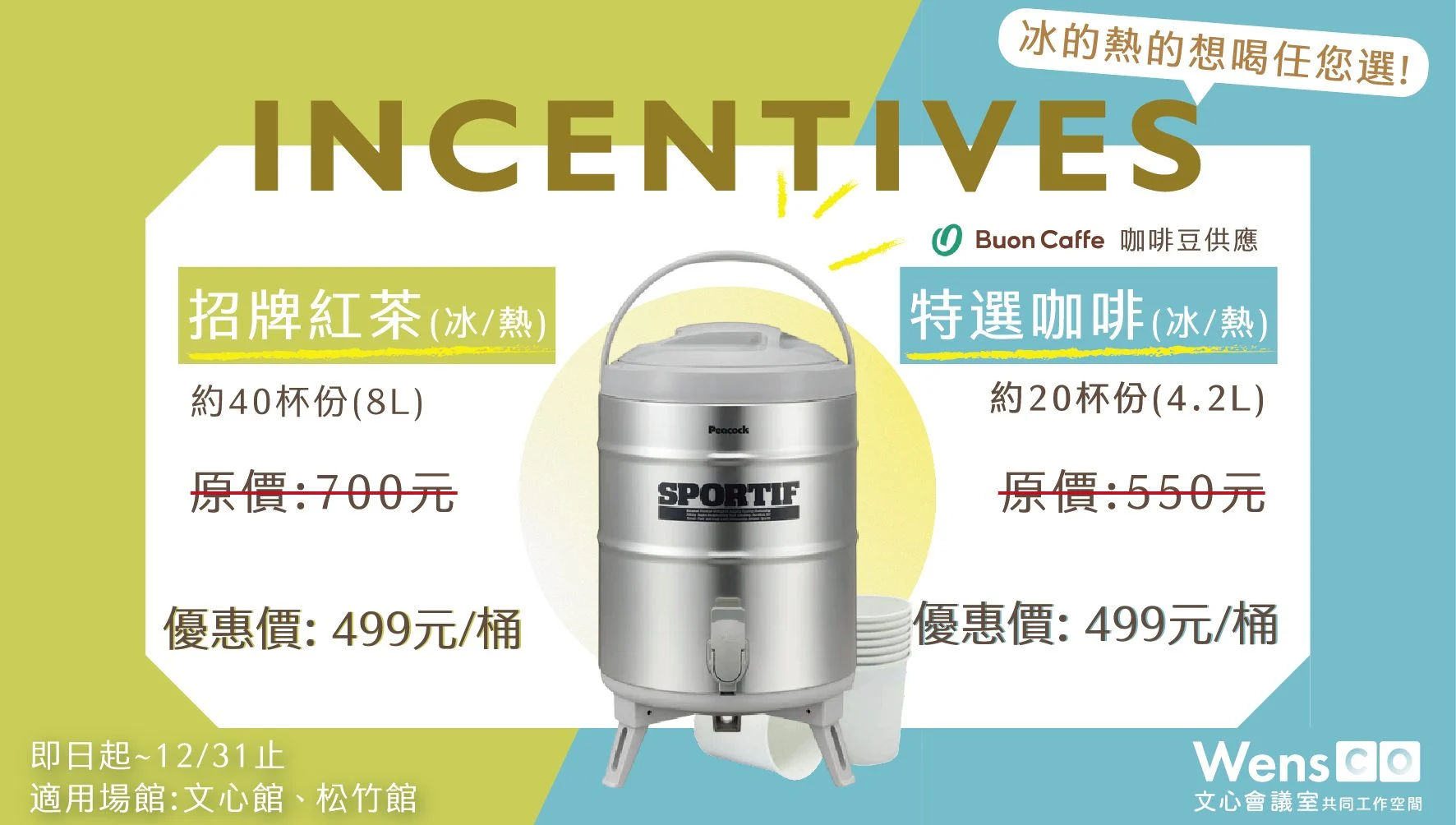 飲品任選商務季
